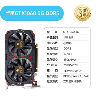 �A�Ͻ���GTX1060 3G DDR5������*����Α��@3GB/192bit GDDR5