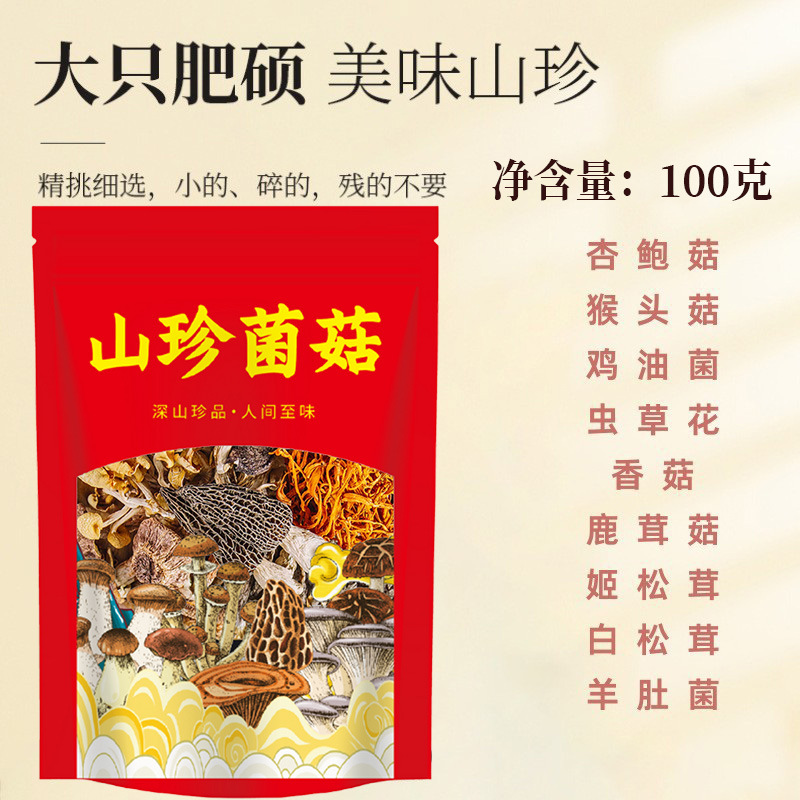 산진버섯 100g [순수버섯]