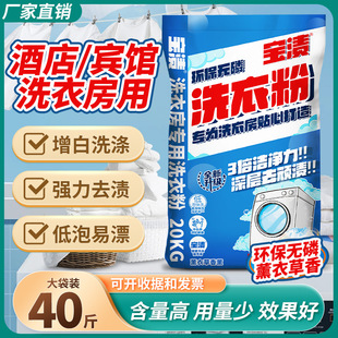 Lavender bulk washing powder large package 40kg hotel hotel machine washing special strong whitening stain removal family pack