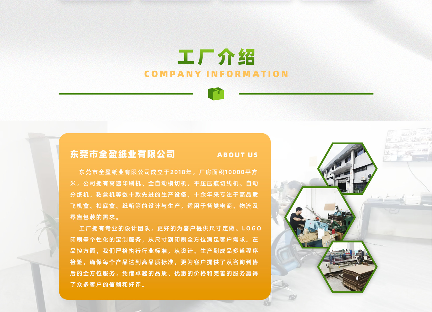 PC旺铺-东莞市全盈纸业有限公司_03