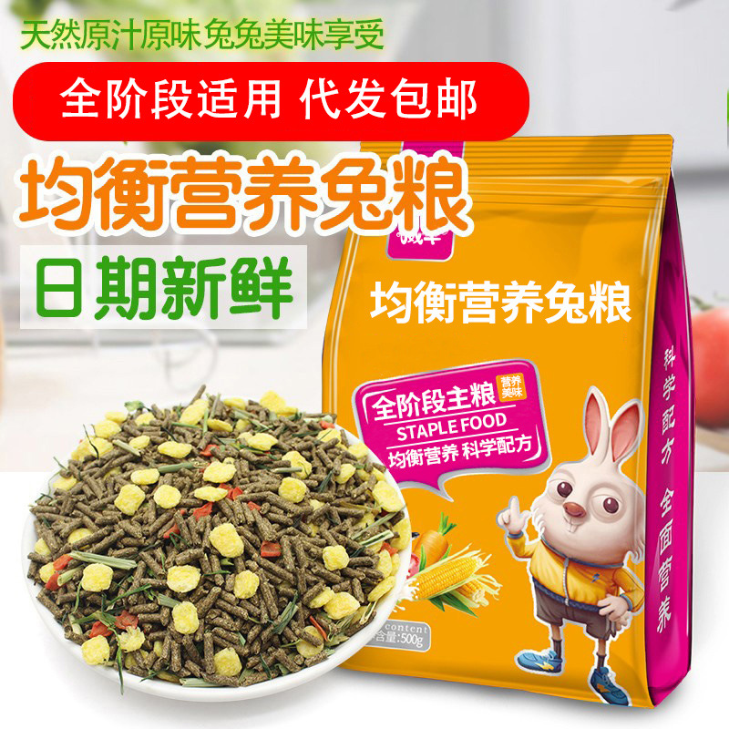 威畢營養兔糧垂耳兔兔幼兔荷蘭豬豚鼠糧食寵物兔子飼料食物