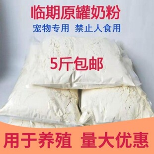 Pet Bulk Goat Milk Powder 5kg 0.5kg Puppies and Cats Teddy Bichon Golden Retriever Nutritional Supplements Calcium Supplement Universal