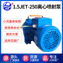 离心式喷射泵厂家直销凌波牌1.5JET-250自吸家用水泵.静音抽水泵