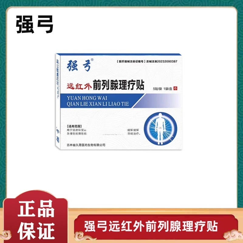 強い弓の遠赤外線の前列の理学療法は前列の不快感を緩和します。|undefined