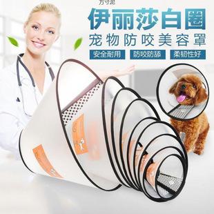 伊丽莎白猫圈狗猫脖套宠物狗狗头套防舔防抓咬圈透气厂供应链批发