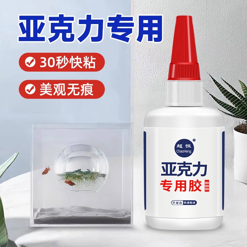 厂家批发有机玻璃 亚克力胶水 ABS粘合剂  亚克力修补粘接粘合剂
