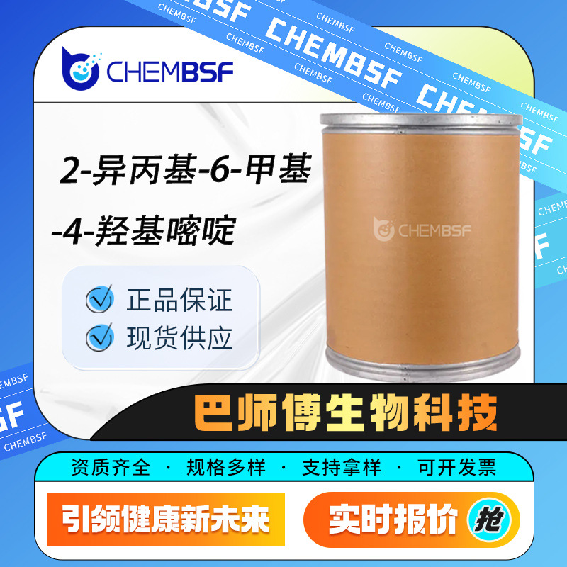 2-异丙基-6-甲基-4-羟基嘧啶 2814-20-2 化工中间体