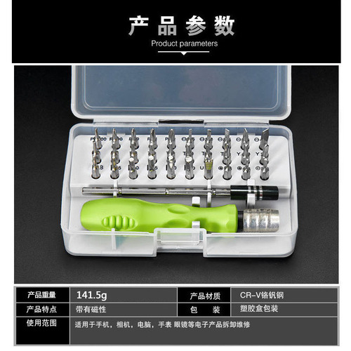 Cross-border 32-in-1 watch and mobile phone repair manual screwdriver computer electronic repair and disassembly tool set