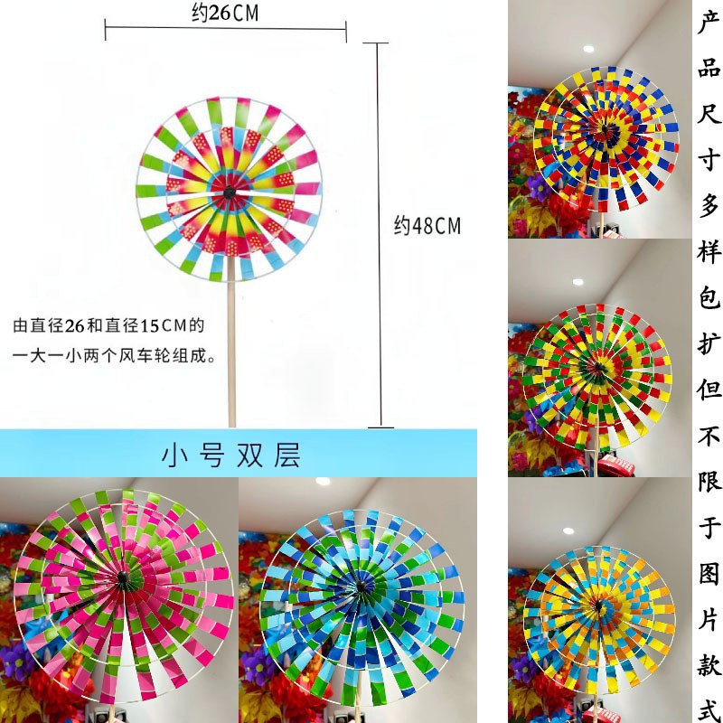올드 베이징 스몰 사이즈 다채로운 풍차