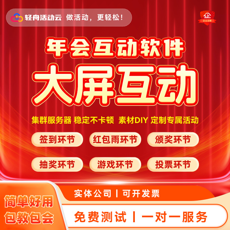 微信上墙婚礼大屏互动年会游戏签到抽奖摇一摇红包雨互动弹幕软件