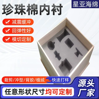 减震缓冲包装材料抗撕裂性强 异形泡沫珍珠棉内衬 易碎产品防撞