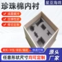 减震异形易碎缓冲内衬