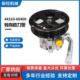 44310-60400转向助力泵 转向助力器适用丰田汽车方向机助力器批发