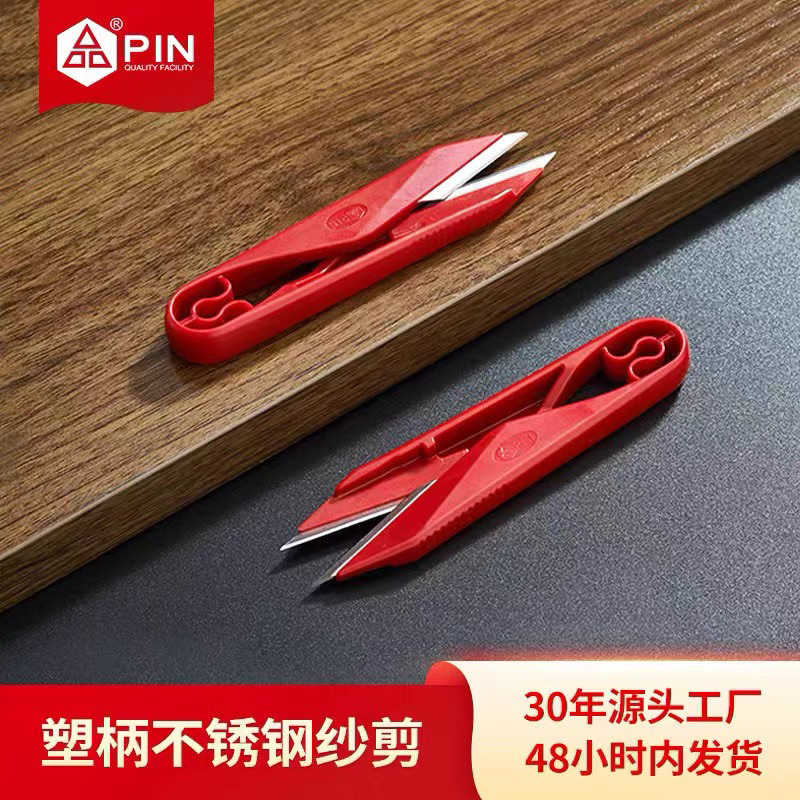 pin品字双刃塑柄线头剪纱剪U型弹簧小剪刀十字绣剪刀小号剪刀裁缝