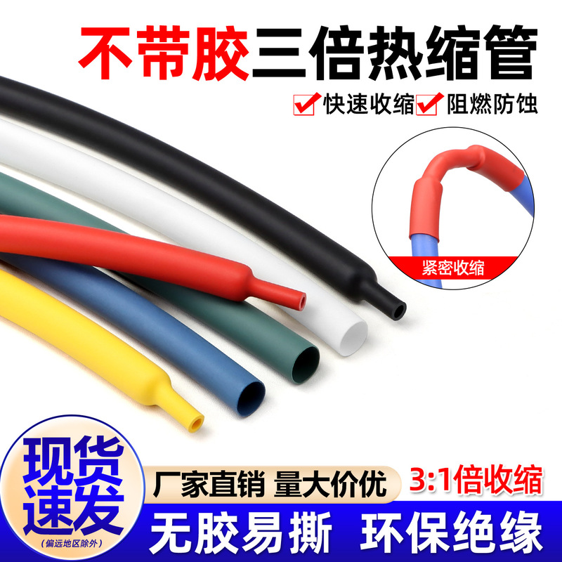 Triple Heat Shrink Tube Without Glue, 3 Times Shrinkage Rate, Electrical Wire Insulation Protective Sleeve, Waterproof Heat Shrink Sleeve, Shrink Tube