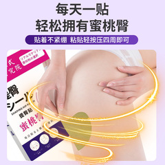 美臀貼緊緻提升臀貼艾草貼艾灸貼蜜桃臀貼翹臀臀部護理貼廠家批發