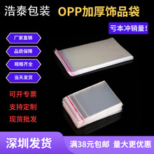 透明塑料pp袋包装袋印刷不干胶自粘袋饰品袋加厚自封袋现货 opp袋