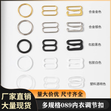 厂家直销内衣调节扣金属合金肩带扣包胶塑料文胸扣089环服装辅料