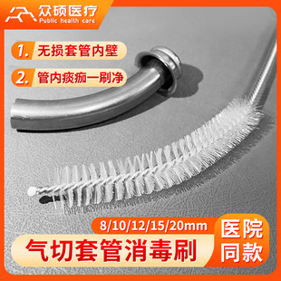 Tubular collar, brush, metal hygienic nylon intubation
