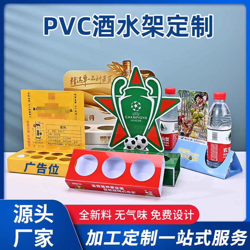 PVC酒水展示架超市饮料台签异形折弯牌广告陈列架亚克力台卡定 制