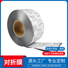 定制药用颗粒剂对折膜铝塑复合膜自动包装卷膜印刷厂家