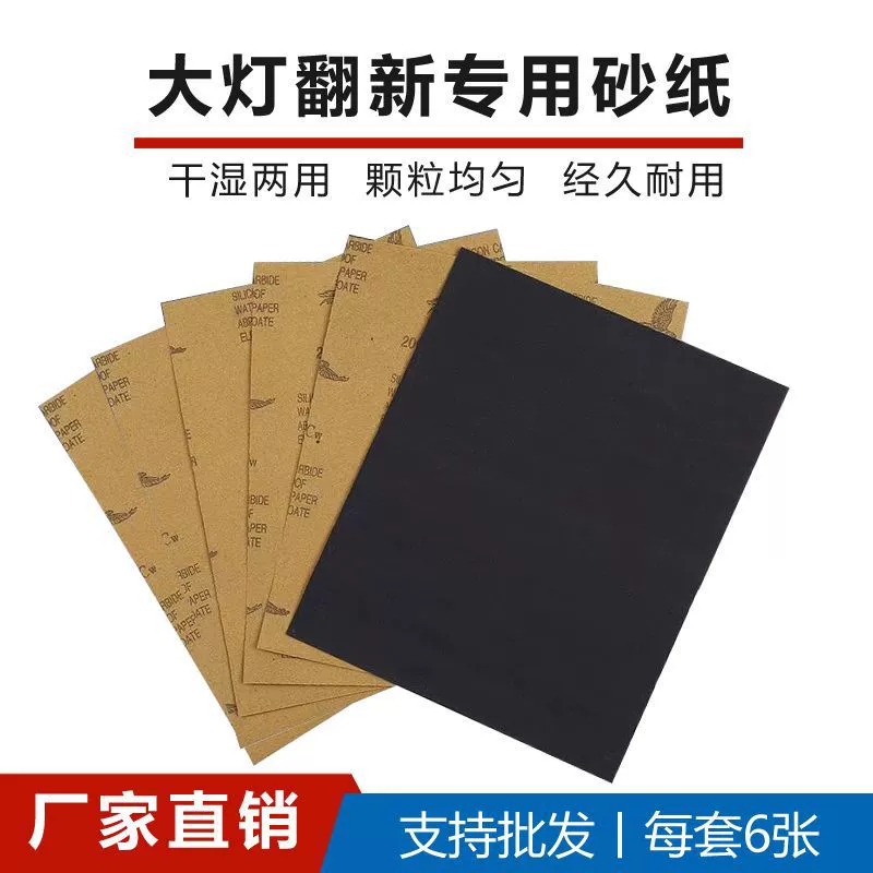 Заводская поставка для ремонта автомобильных фар специальная наждачная бумага для полировки водой и песком бумага 6 шт. Водостойкая сухая пленка наждачная бумага для водяного шлифования
