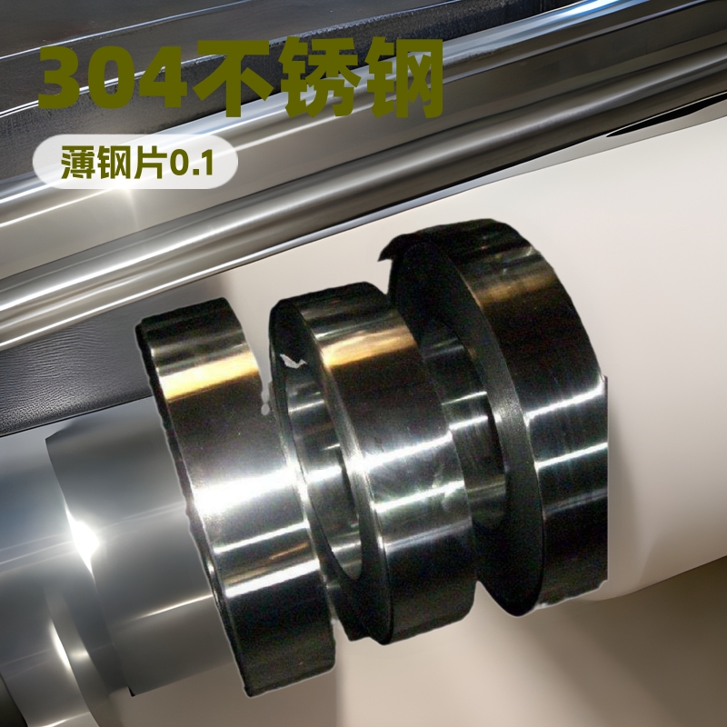 厂家直供 304不锈钢带 301薄钢卷 316不锈钢皮 薄钢片0.01mm 0.03
