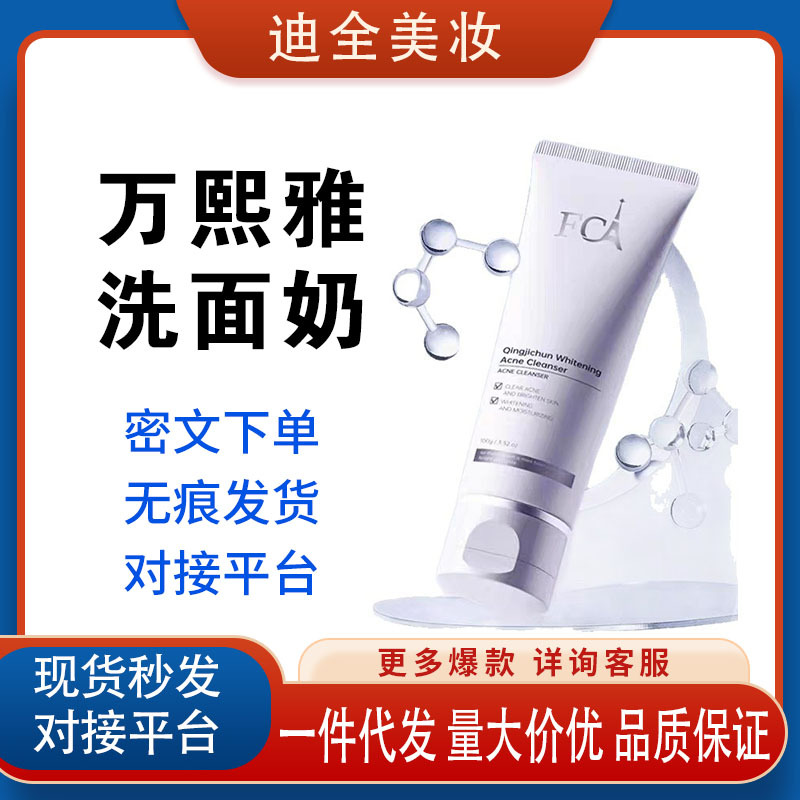 Wanxiya Facial Cleanser Amino Acid Oil Control Acne Removal Deep Cleansing Pore Shrinking Facial Cleanser Amino Acid Facial Cleanser