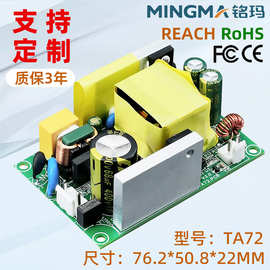 铭玛12V5A保3年EMC内置电源板12V60W裸板开发安规12V5A内置电源板
