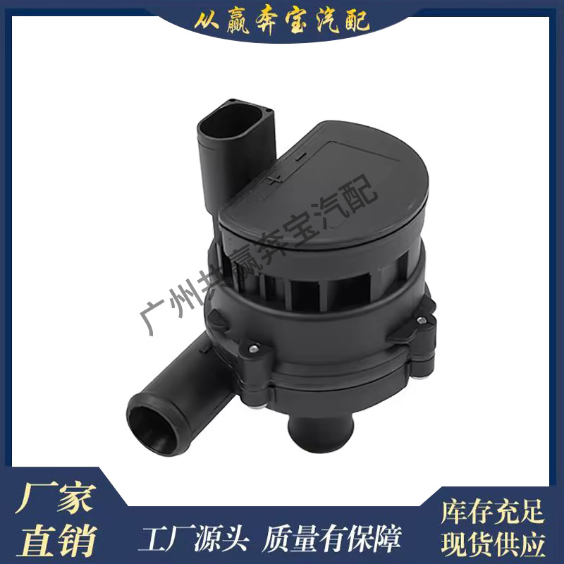 Suitable for Mercedes-Benz 2118350264 Auxiliary Digital Car Coolant Auxiliary Water Pump