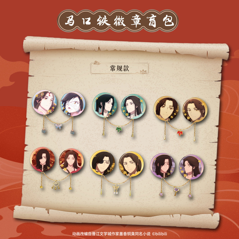正版天官赐福悦世灯华系列徽章吧唧盲盒手链谢怜花城礼物|undefined