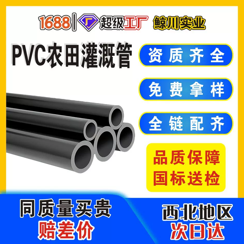 upvc农田灌溉用管塑料管工厂直供pvc给水管硬管市政专用工程管