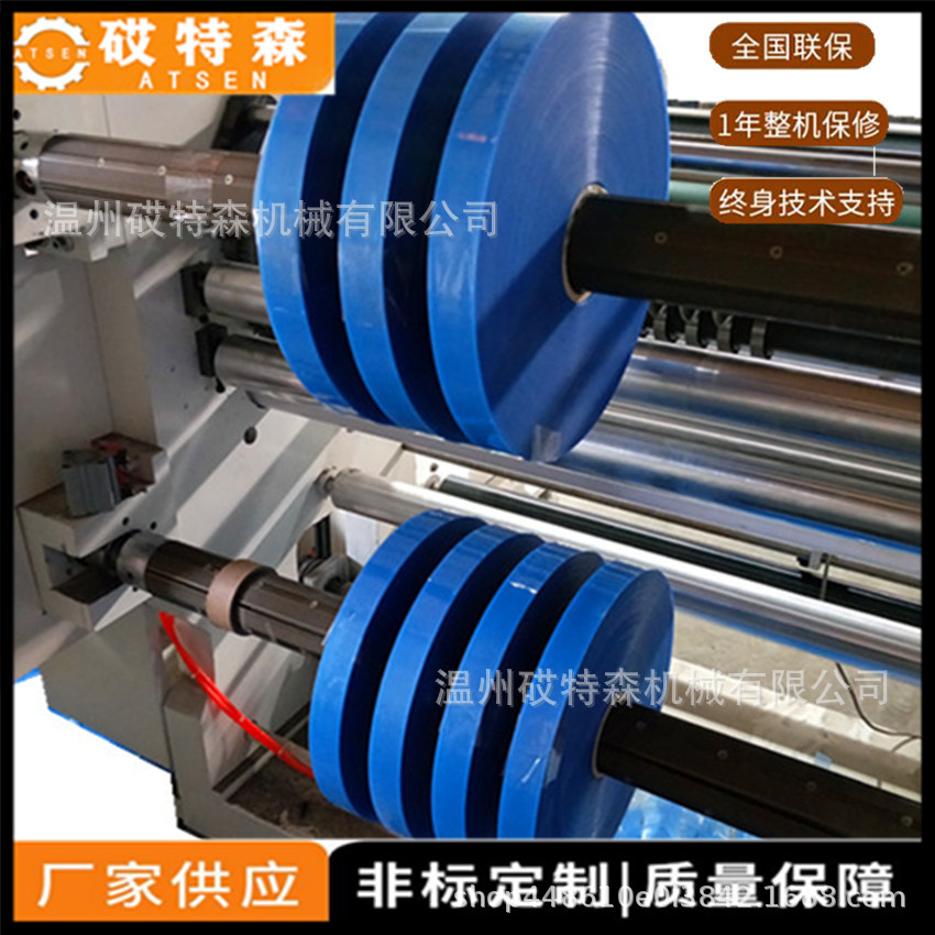 立式分切机 铝塑膜分切机 BOPP分切机 PET分条机 POF薄膜分切机