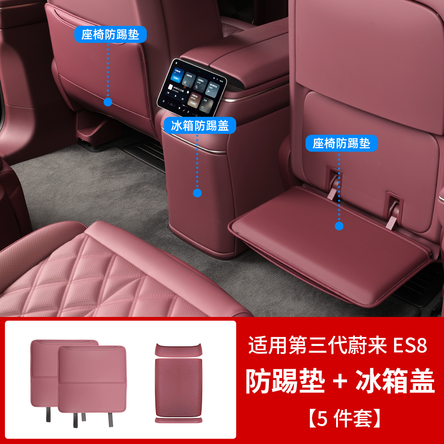Footrest Protector Interior — NIO Chair back anti-kick pad - 2026-es8-seat-anti-kick-pad-refrigerator-cover-5-piece-set-sumu-red