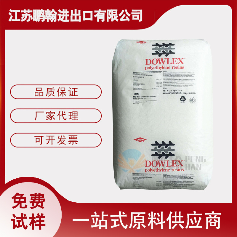 LLDPE 美国陶氏 2038.68G 助剂用 薄膜管材 吹塑线性低密度料