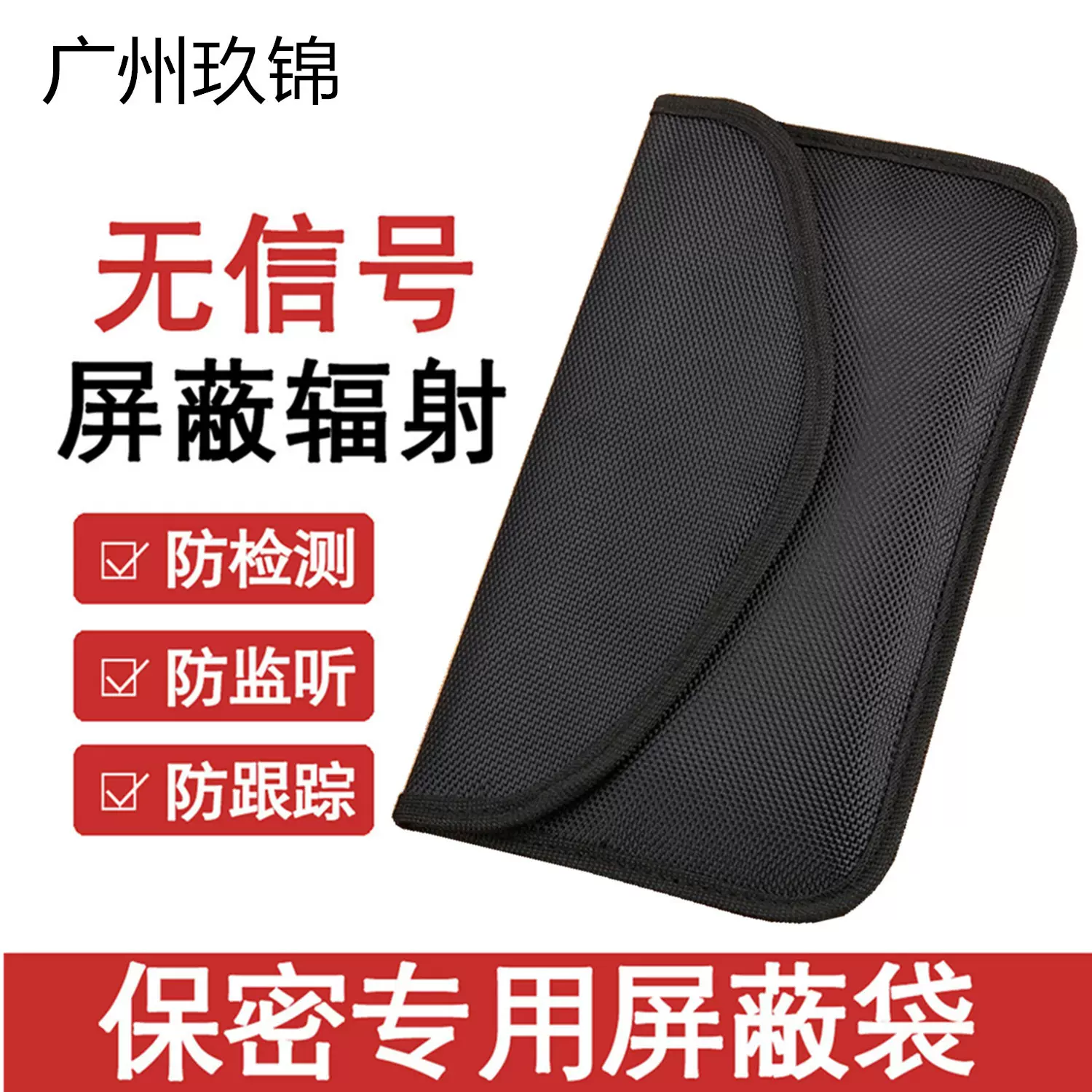 加大7寸通用防辐射信号屏蔽袋 防消磁 防定位新款保密套电磁屏蔽