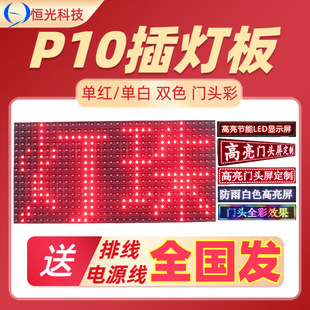 LED display P10 plug lamp unit board outdoor single red white lamp beads unit board waterproof advertising door screen