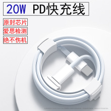 PD快充线适用苹果14/13原封芯片20W数据线iPhone12/XR充电线原厂