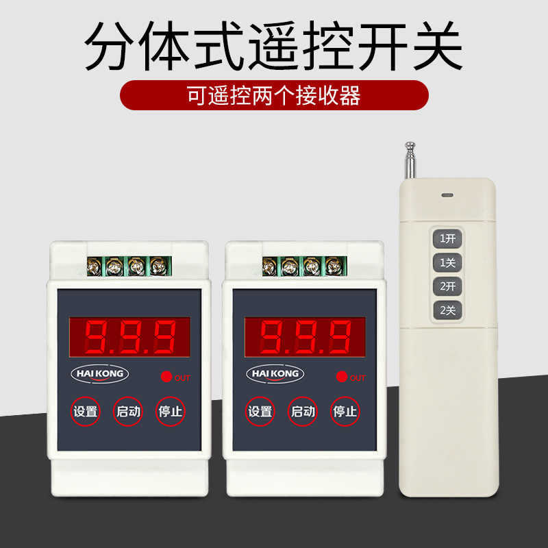 海鹦一对多分体式遥控开关 无线远程一对几智能控制器 可开发票