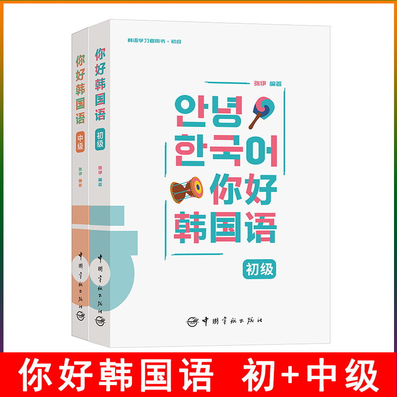 [Подарок аудио] 2 тома Привет корейский младший промежуточный