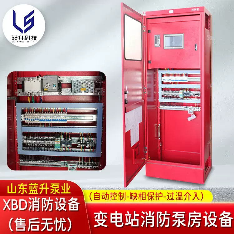 蓝升变电站泵房综合控制柜消防泵房设备消防泵控制柜山东济南厂家