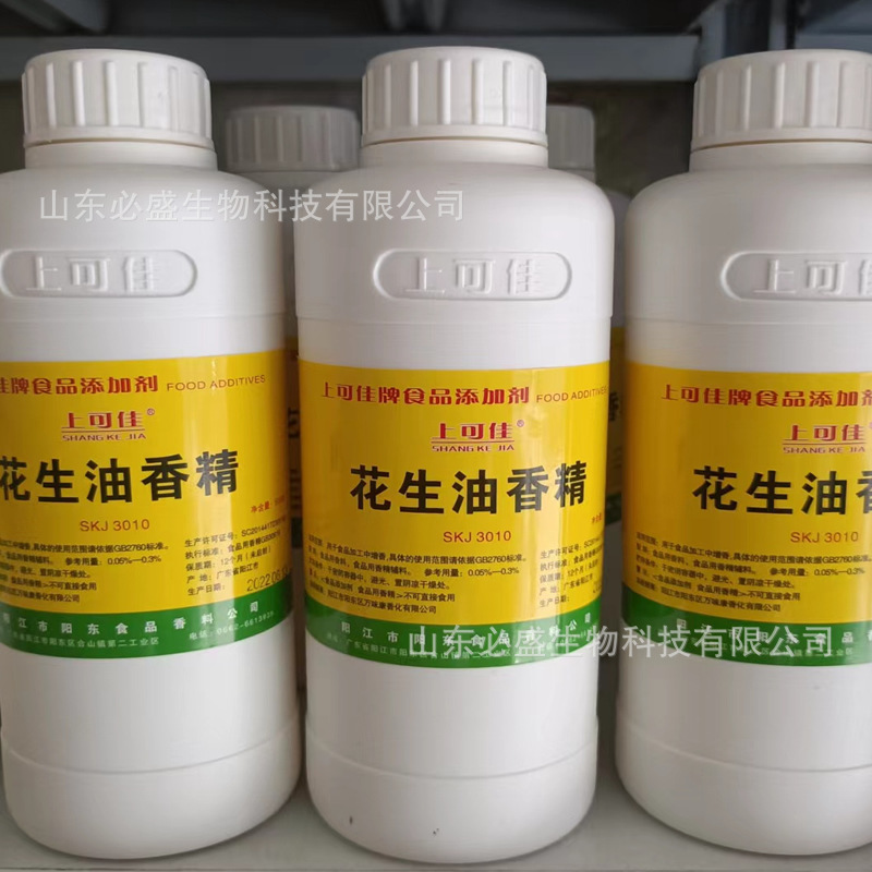 上可佳花生油香精SKJ3010 食品级油溶花生风味香精质量保证量大优