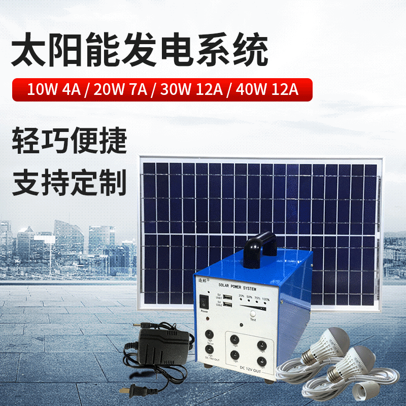 太阳能发电系统 家用太阳能发电光伏发电系统 光伏直流小系统供电
