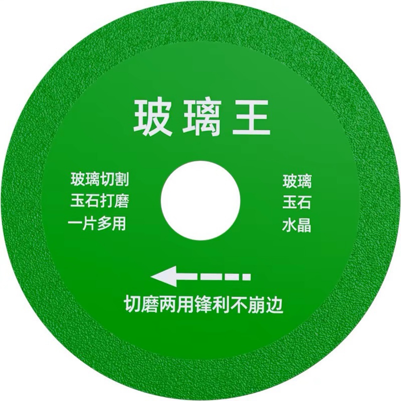 玻璃王切割片切酒瓶陶瓷玉石瓷砖角磨机专用超薄锯片打磨修边神器