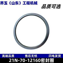 21N-70-12160防尘封铲斗油封O型圈适用于PC1250-7-8 PC2000-8