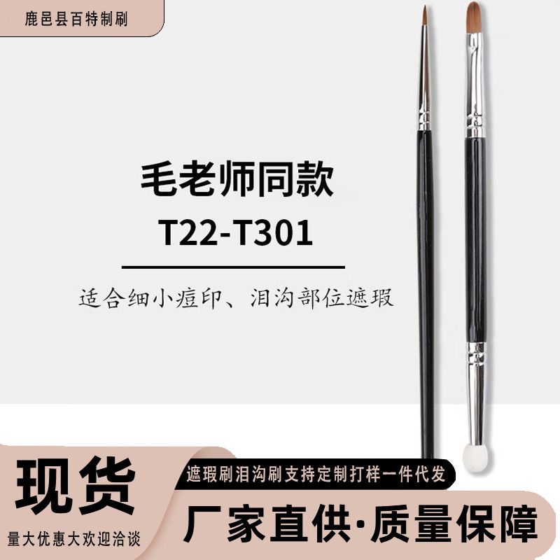T301 concealer brush tear groove brush cover small size T22 tear Mark brush fine concealer brush flat makeup brush in stock wholesale