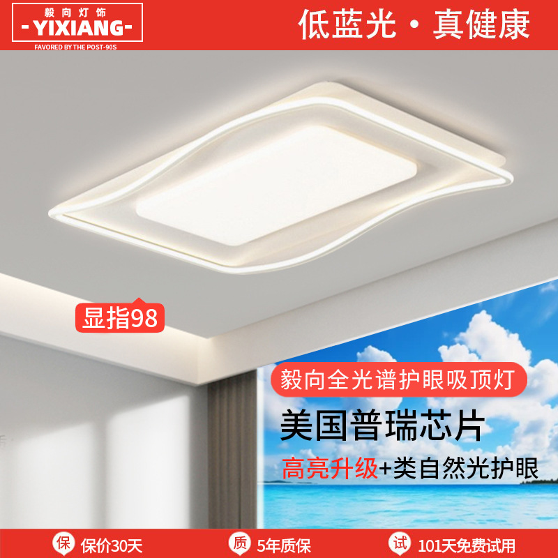 lámpara de techo de espectro completo lámpara principal de sala de estar lámpara de protección de ojos moderna y simple paquete de lámpara de dormitorio Zhongshan decoración de iluminación doméstica