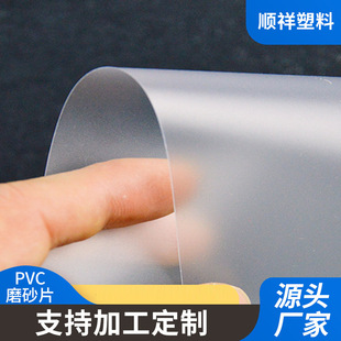 Bags lining translucent PVC frosted film multi-specification PVC frosted sheet printing products matte surface coiled material