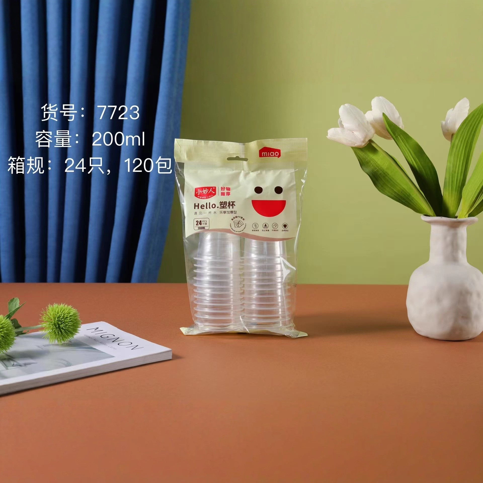 7723 Hello.塑杯24只装