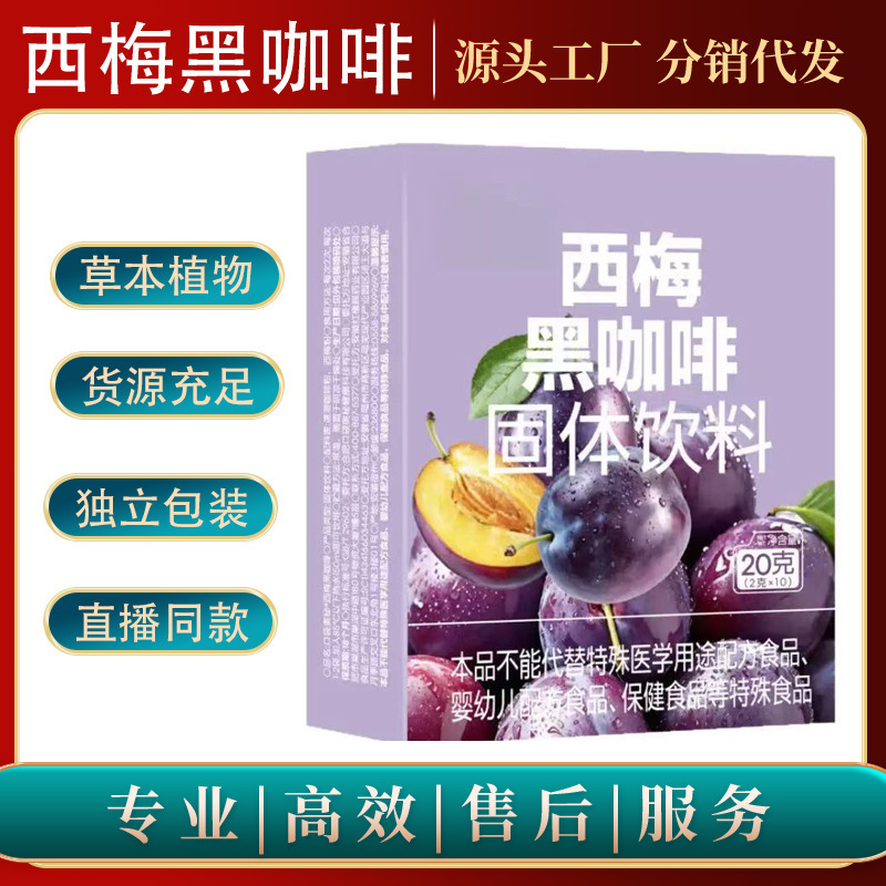 Prune black coffee 20g (2g*10) black coffee solid drink can be wholesaled and shipped on behalf of others Prune black coffee 20g (2g*10) black coffee solid drink can be wholesaled and shipped on behalf of others